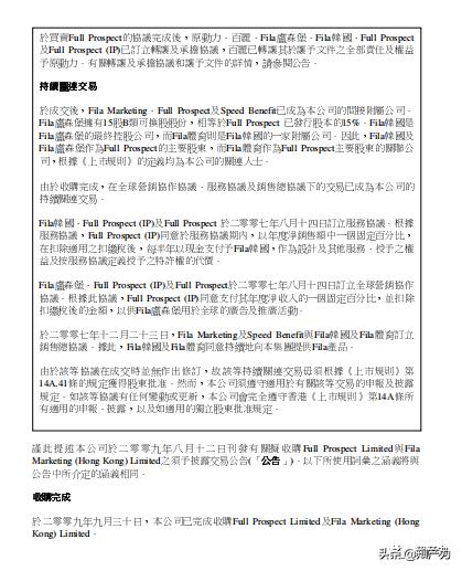 安踏收购fila斐乐,谁收购了利勃海尔