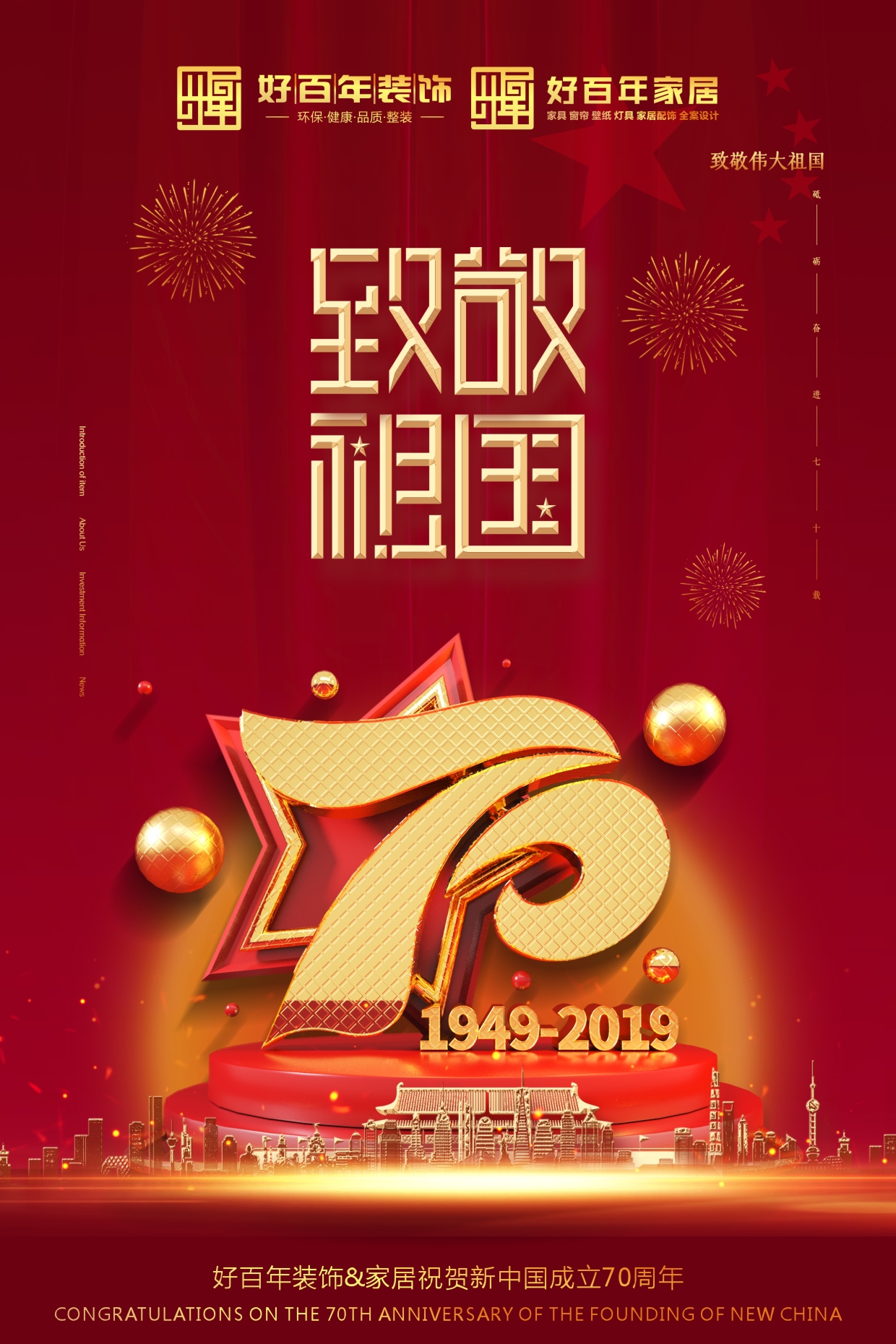 西安首届“无毒家装节”喜迎国庆，致敬祖国