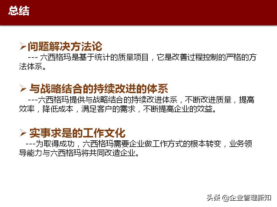 精益六西格玛是精益管理工具,精益六西格玛案例ppt