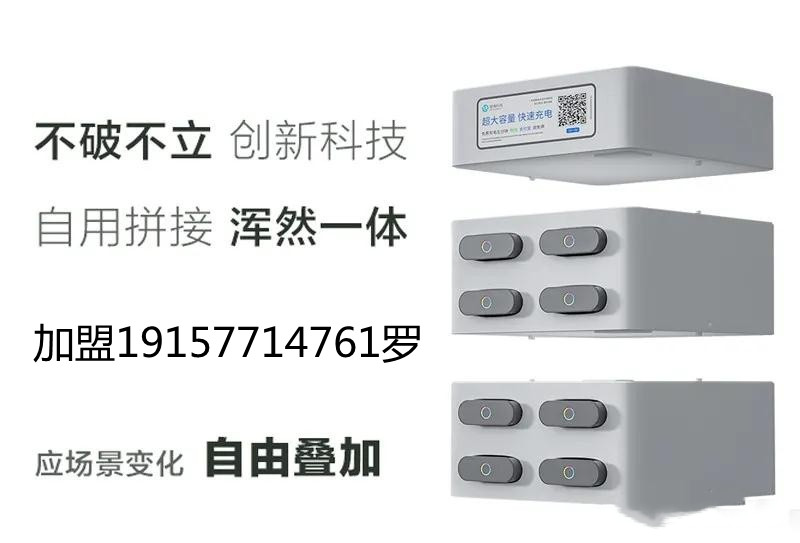 杭州共享充电宝加盟价格,积电共享充电宝代理加盟