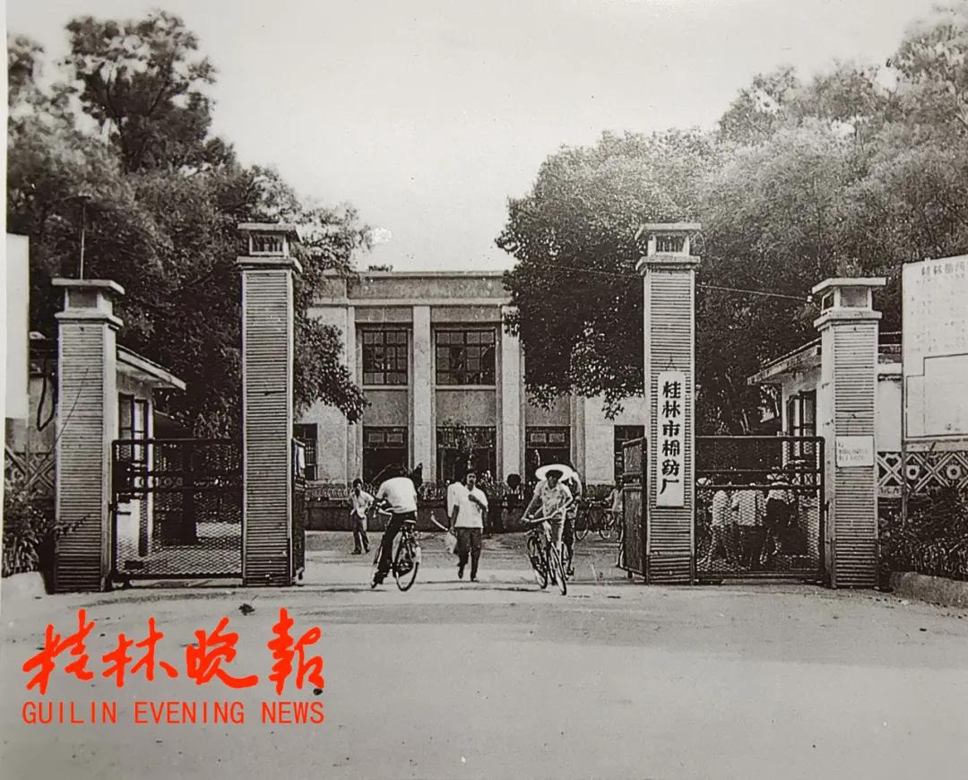 桂林棉纺厂历史简介,桂林纺织加工厂
