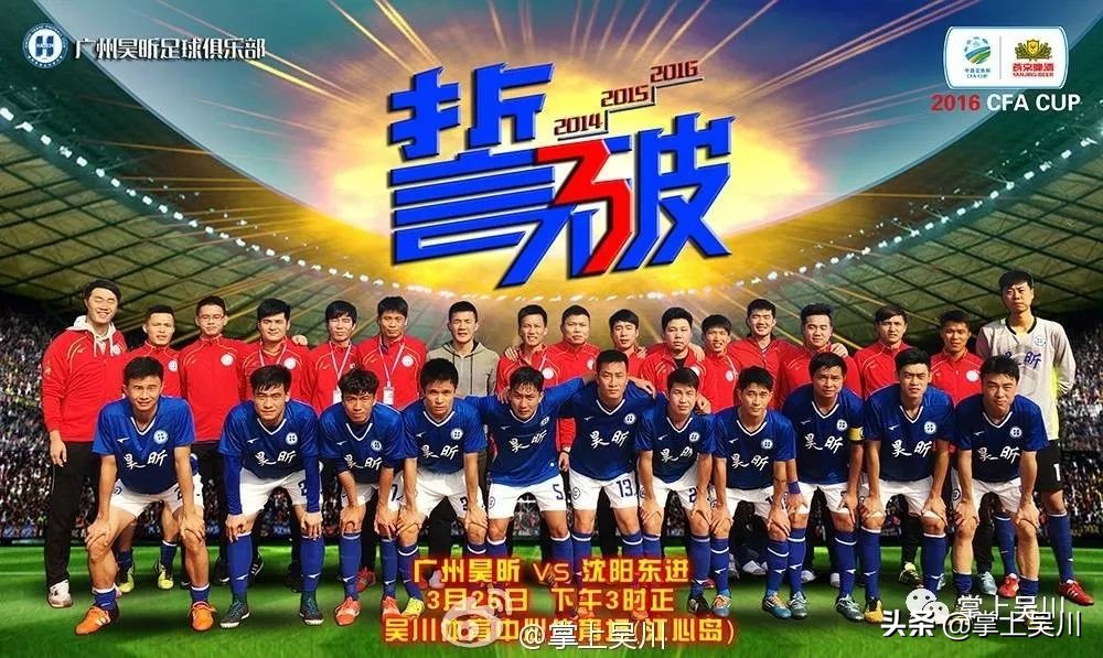 湛江吴川足球赛事,吴川足球颁奖典礼