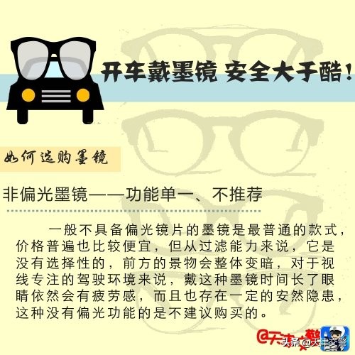 开车墨镜耍酷提高安全性,开车戴墨镜有风险