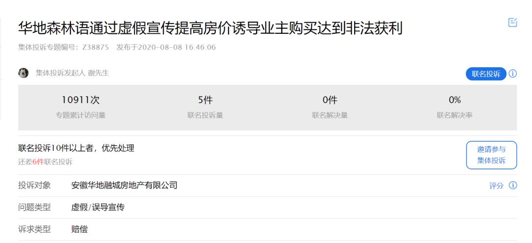 首入潍坊高调宣传的华地能否被买房人认同？