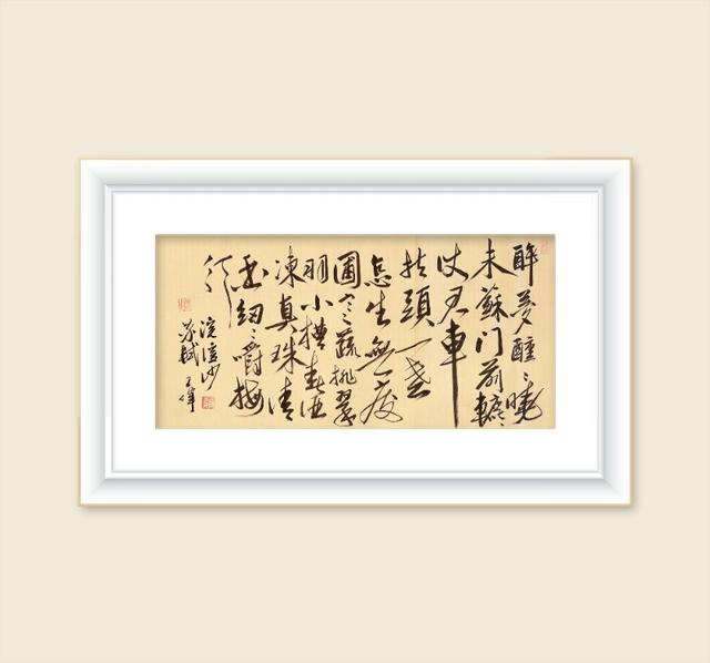 巜以苏轼之名,品味宋代极致美学》——王伟书法之十五