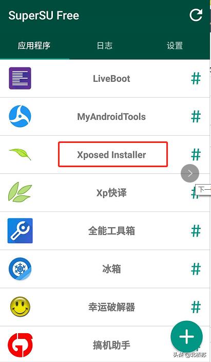 搞机神器,xposed最详细使用教程