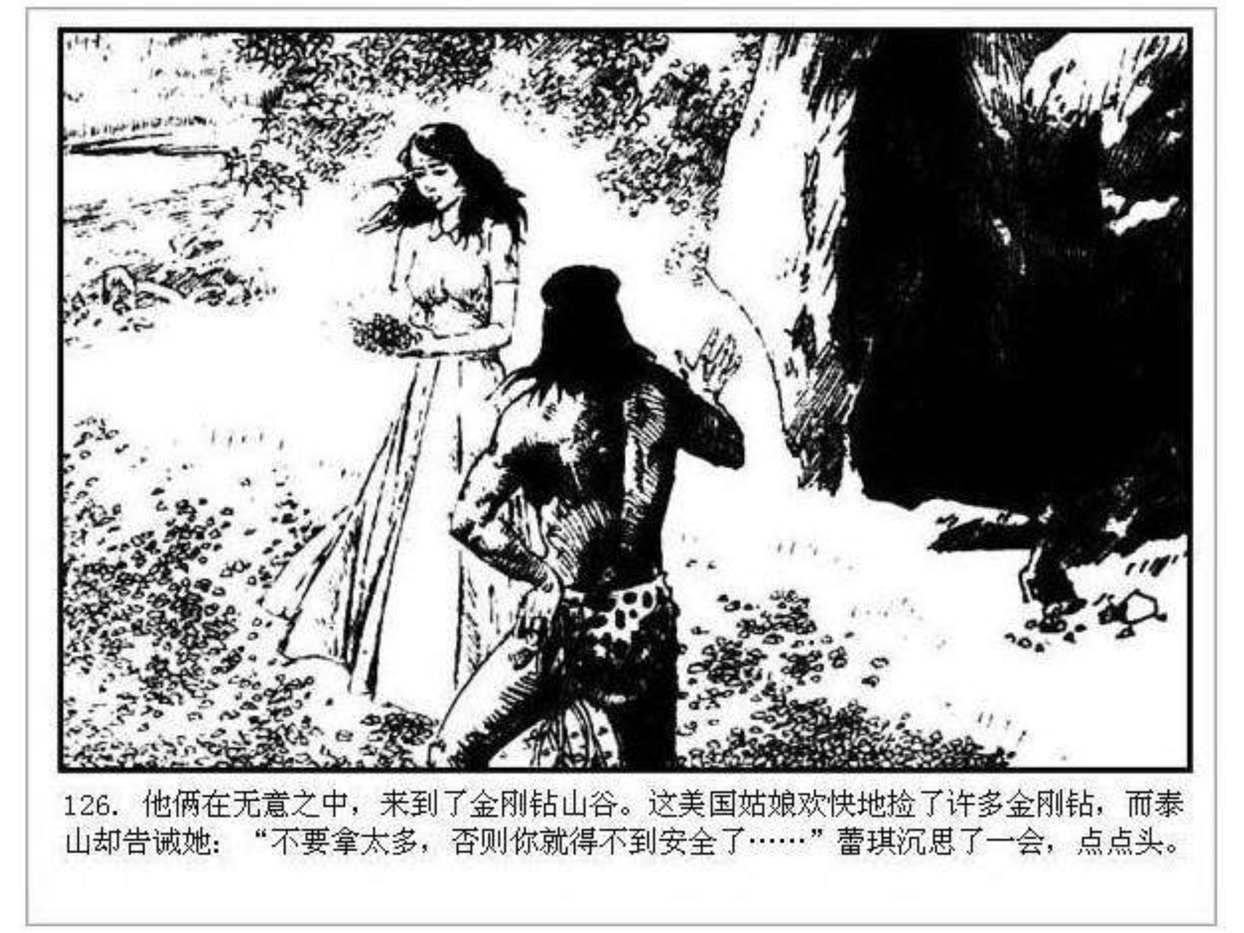 人猿泰山之英雄归来书,连环画泰山