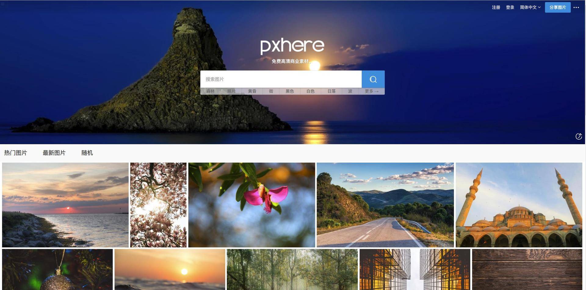 有哪些可以商用的高清图片网站,免费商用高清图网站