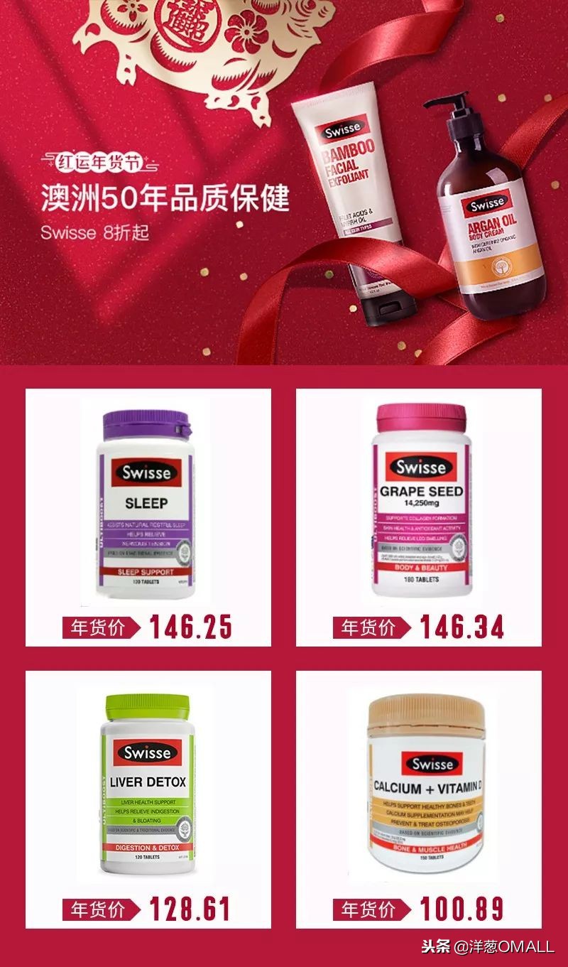 洋葱OMALL红运年货节最省钱、最值得买的清单全在这里了!