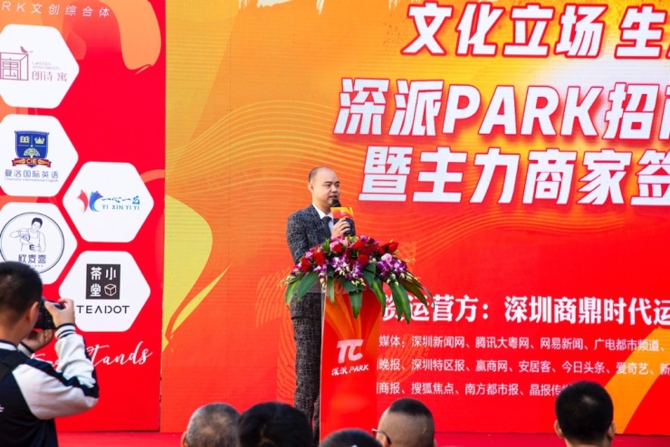 文化立场生活主场！深派PARK举行招商发布会暨商家签约仪式