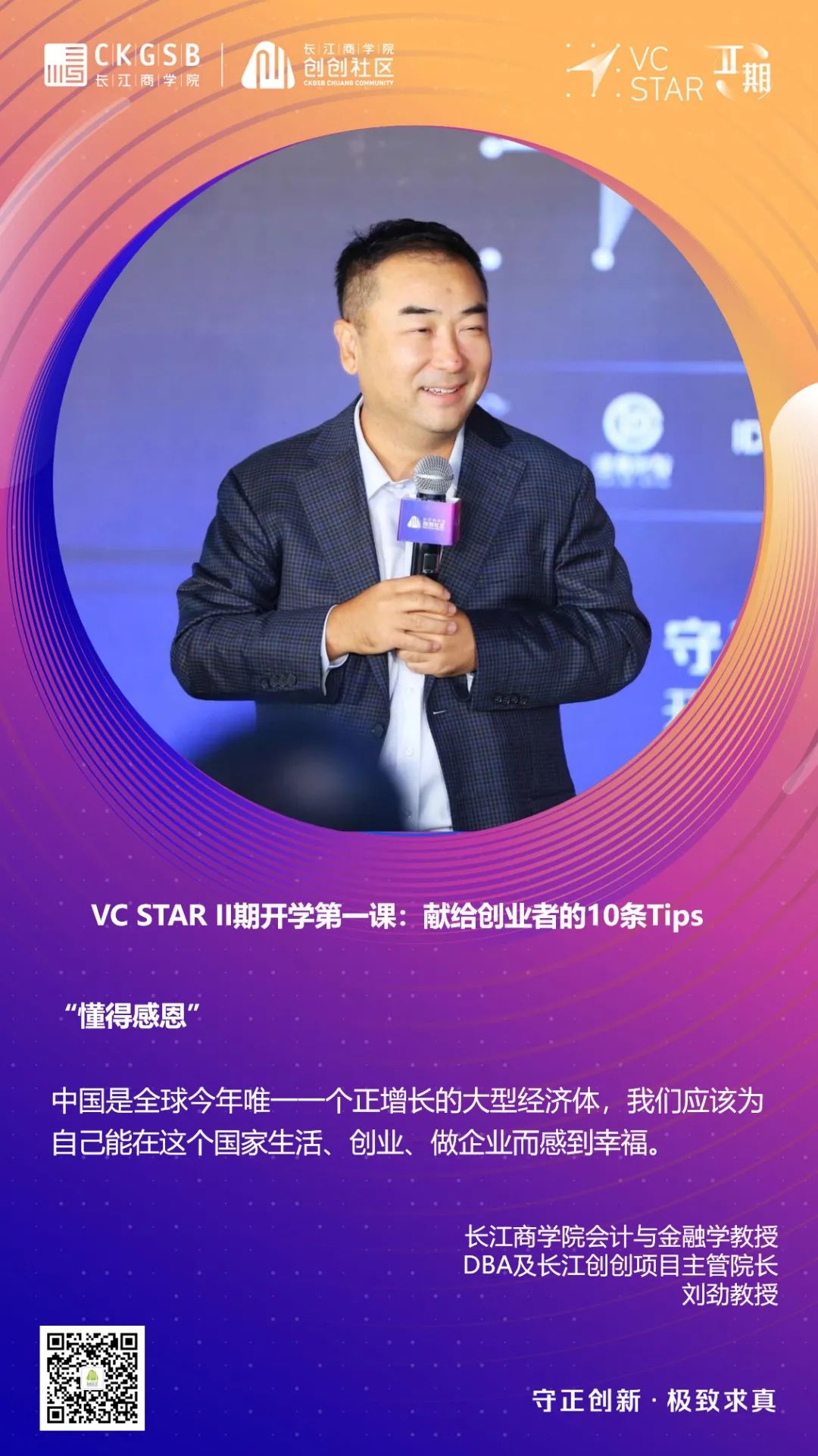 创业必看的十大秘籍,看懂这26条创业经验