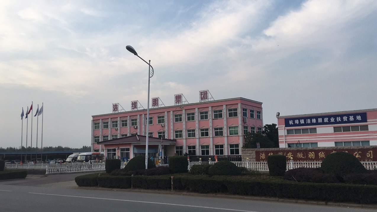 安徽浩缘朋服饰董事长,安徽浩缘朋服饰代工厂