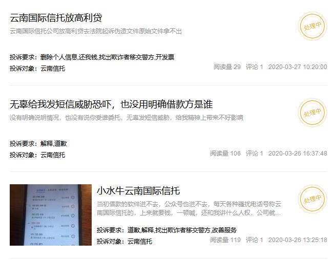 涌金系“遗孤”云南信托亲自下场现金贷产品刚上线投诉就已来