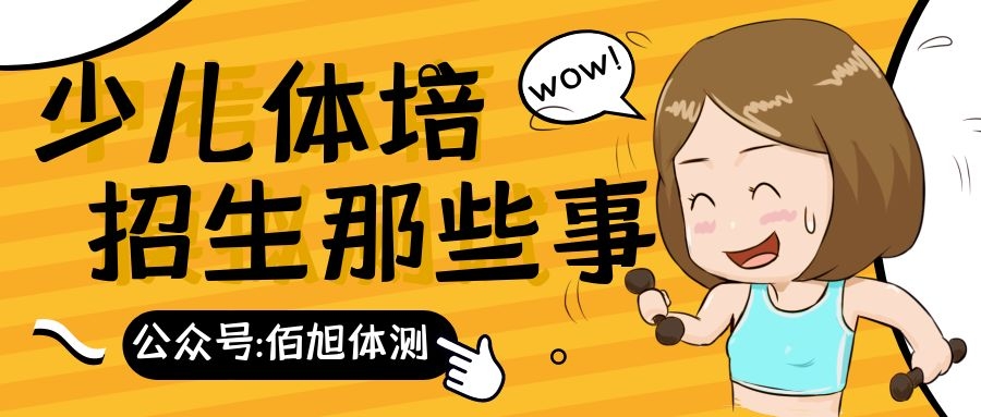 体育培训机构需要准备哪些工作,体育培训机构新政策解读