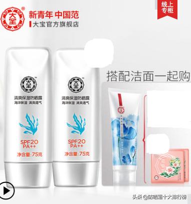 天猫防晒霜推荐,防晒霜排行榜第一名包邮