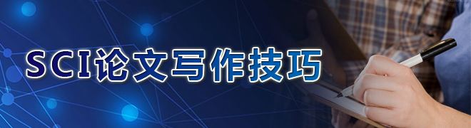 关于sci论文翻译的技巧,sci文章图片格式要求