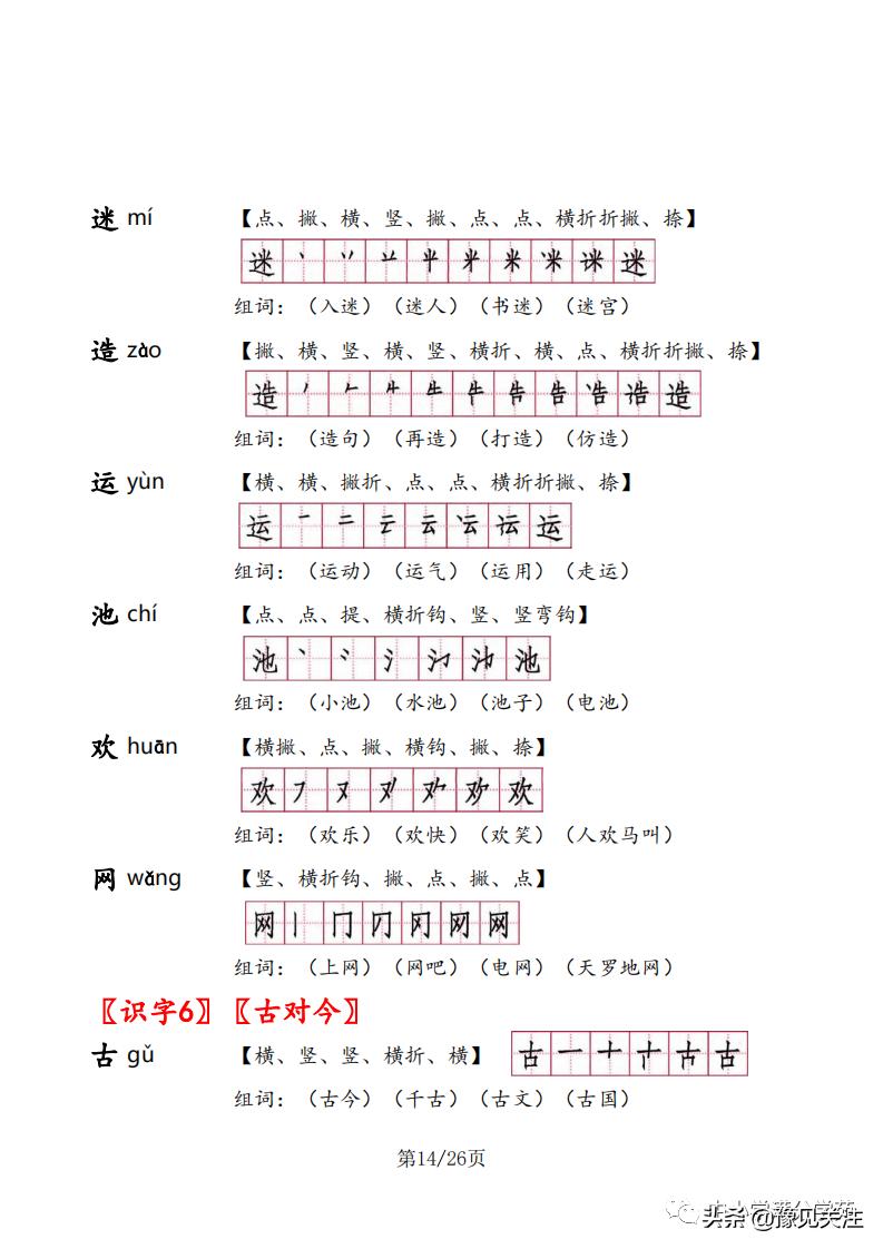 一年级语文下册生字组词及笔顺,一年级语文下册生字笔顺打印版