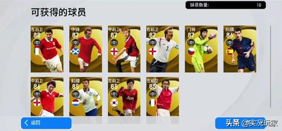 7.5w金币必得10名时刻传奇和5名传奇球员！简析「曼联荣耀礼盒」