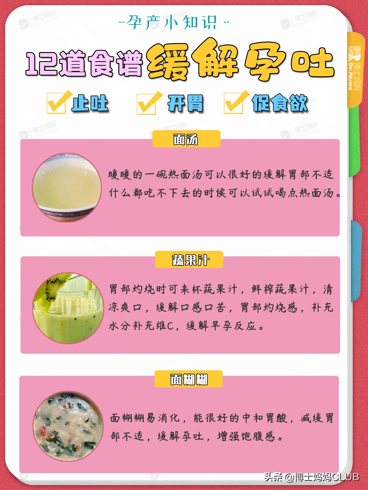 缓解孕吐的菜谱,孕期营养食谱缓解孕吐的食谱