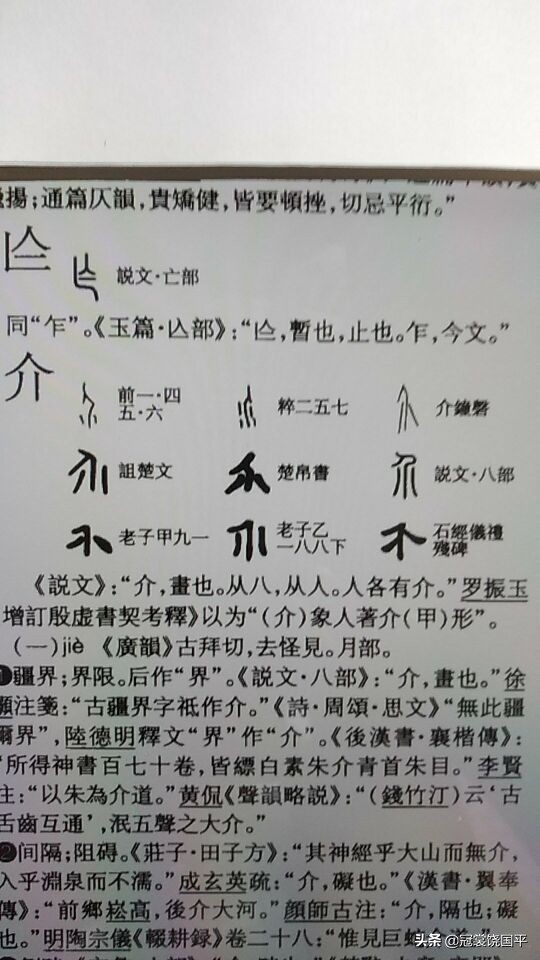 “个山”是由＂介岗＂（岡）折字而来？