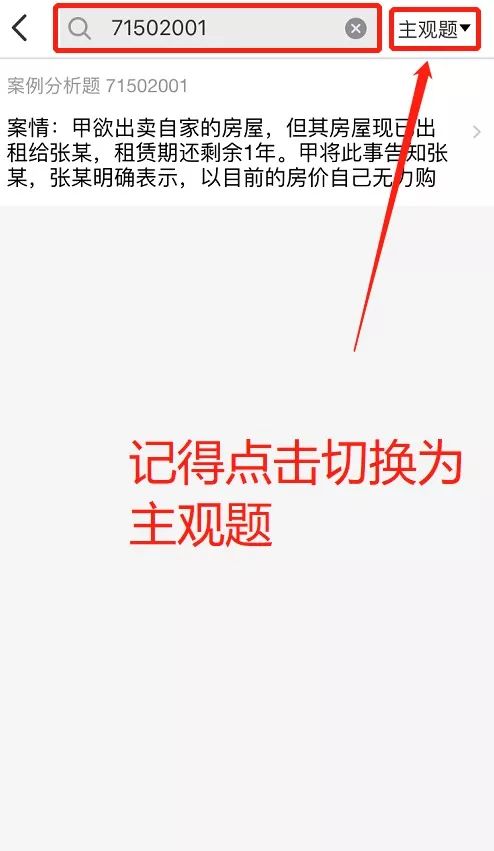 民法客观题和主观题的区别,主观题可以看民法典吗