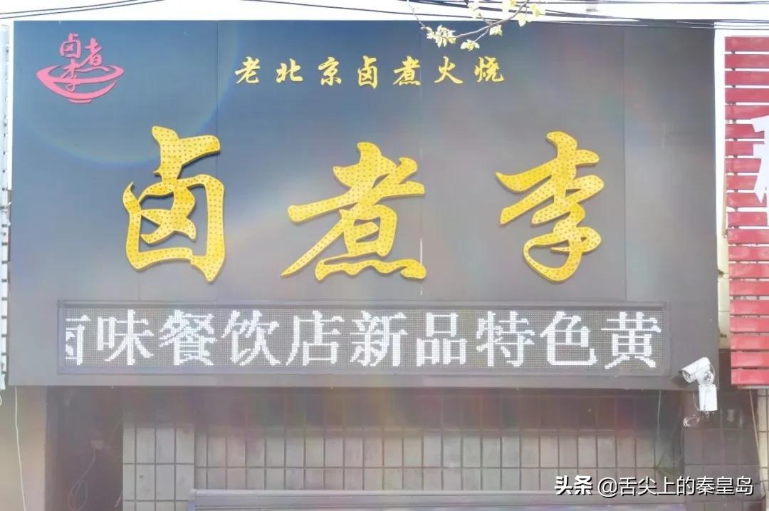 地道的北京卤煮,地道的老北京卤煮