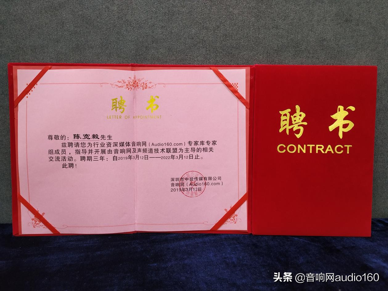 喜讯:音响*特网**聘音频专家为音响网专家库专家组成员