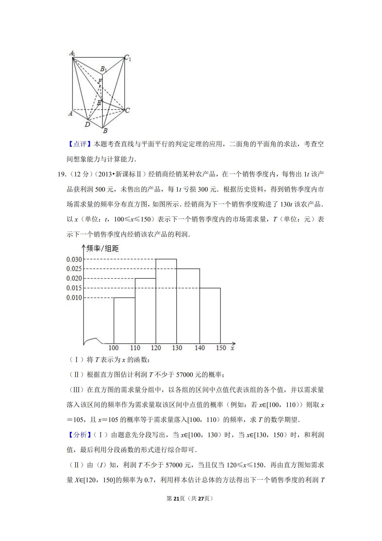 2013年湖南高考理科数学试题数列,2013年高考数学全国一卷第十二题