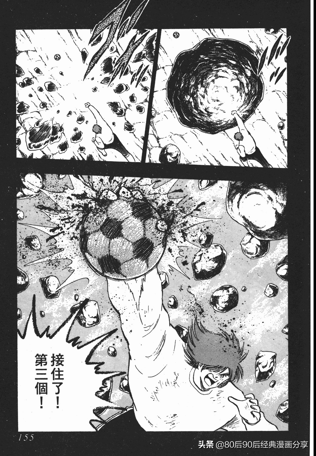 足球小将第20卷,足球小将天使之翼154