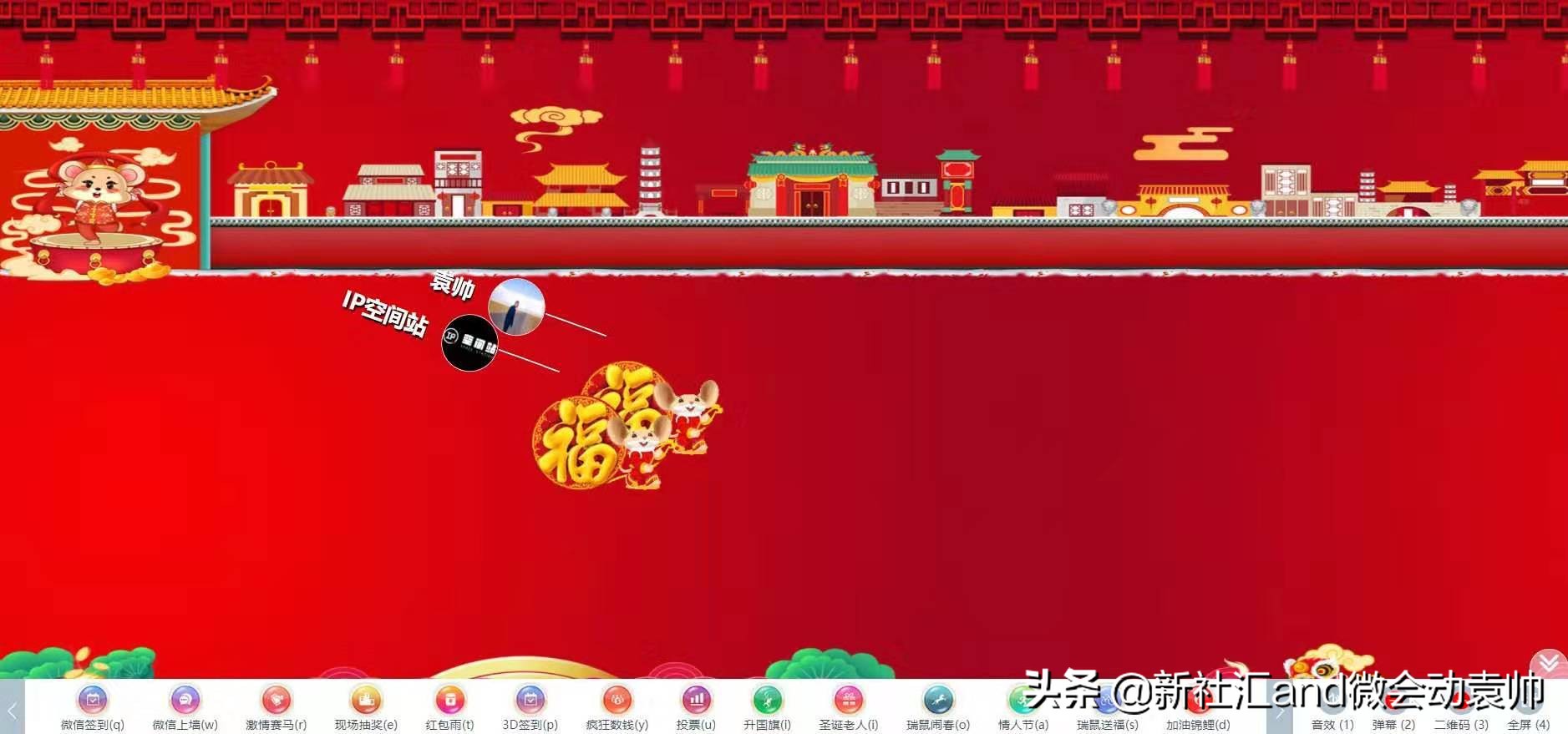 众多大屏互动产品免费开放微会动平台基础版助力2019企业年会季