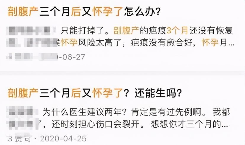 剖了两胎又怀孕了,剖宫产4个月后发现怀孕了