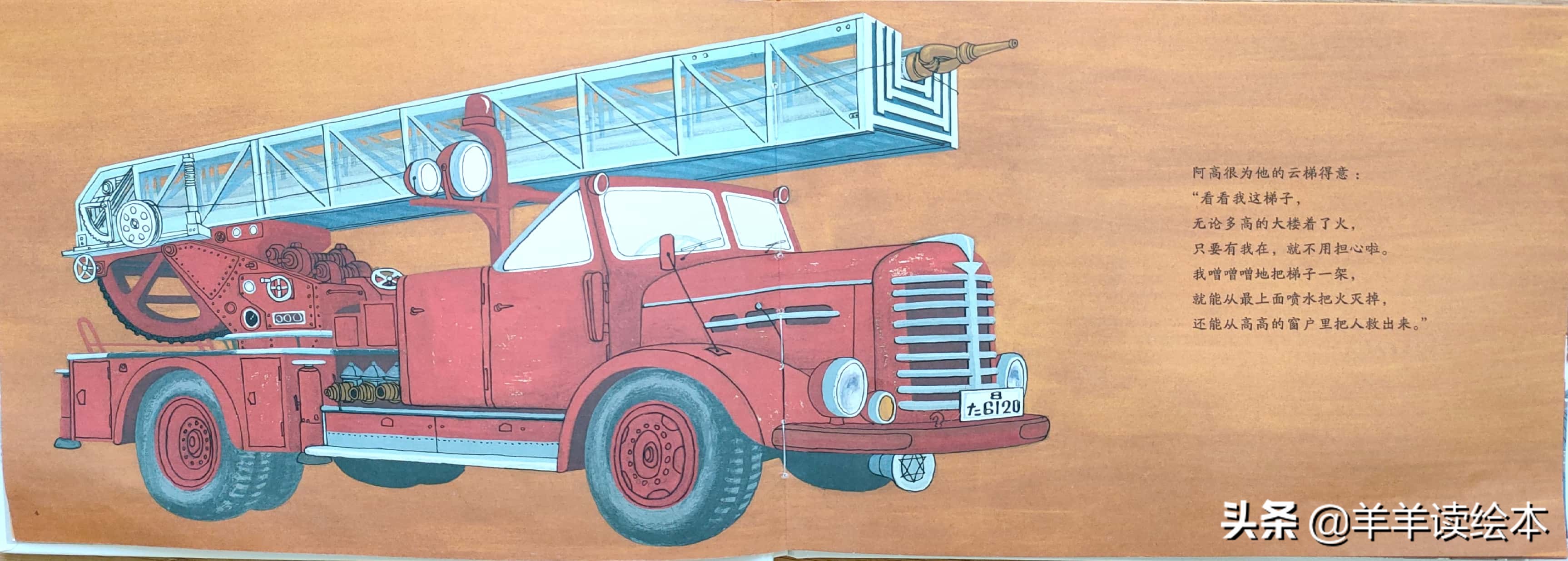 超级消防车绘本,消防车吉普达的绘本