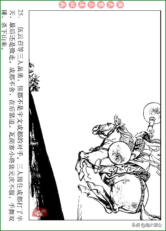 瀚大黎众连环画说唐,瀚大黎众连环画西游记全集