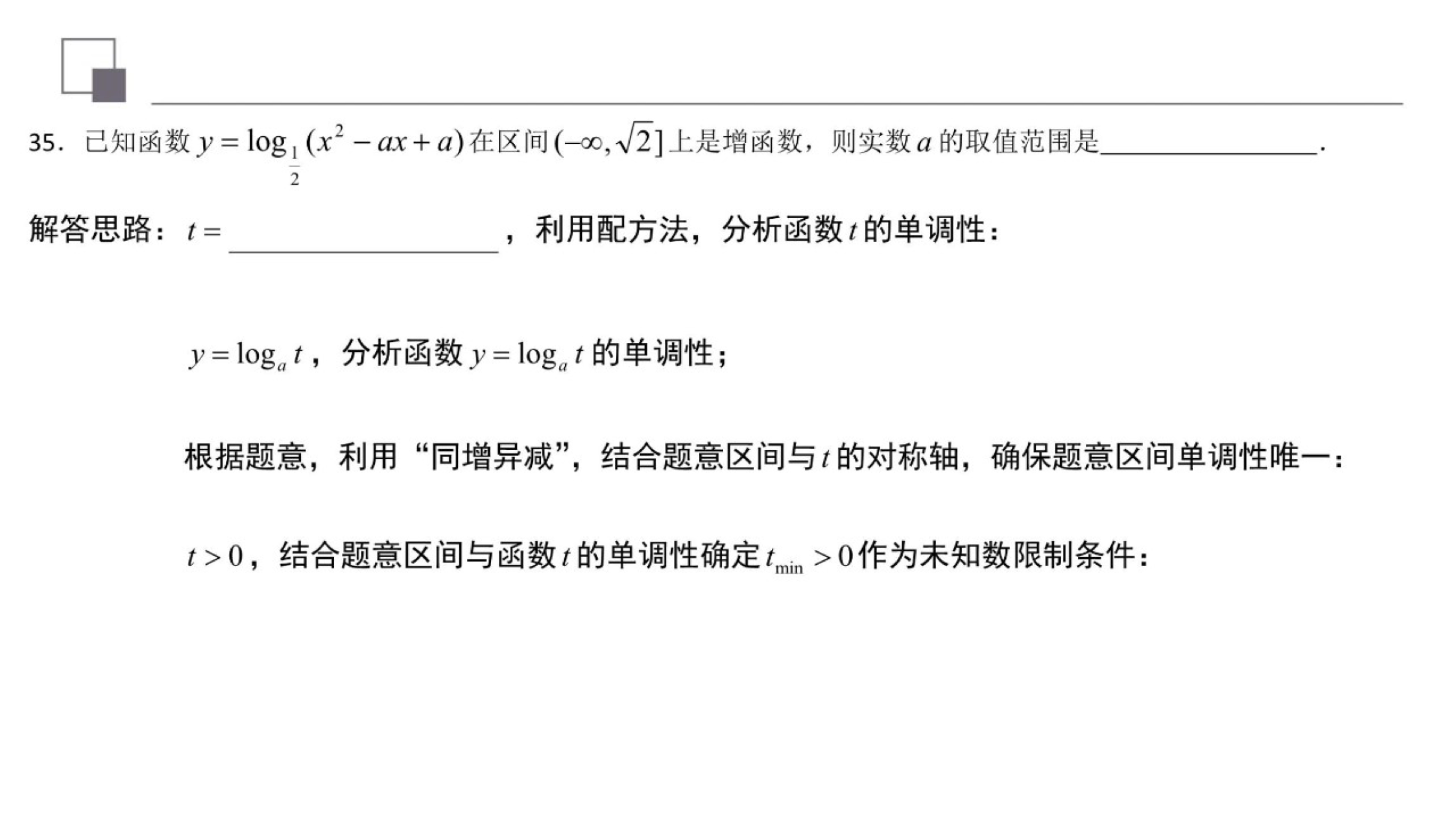 对数复合函数值域,对数函数复合函数单调性