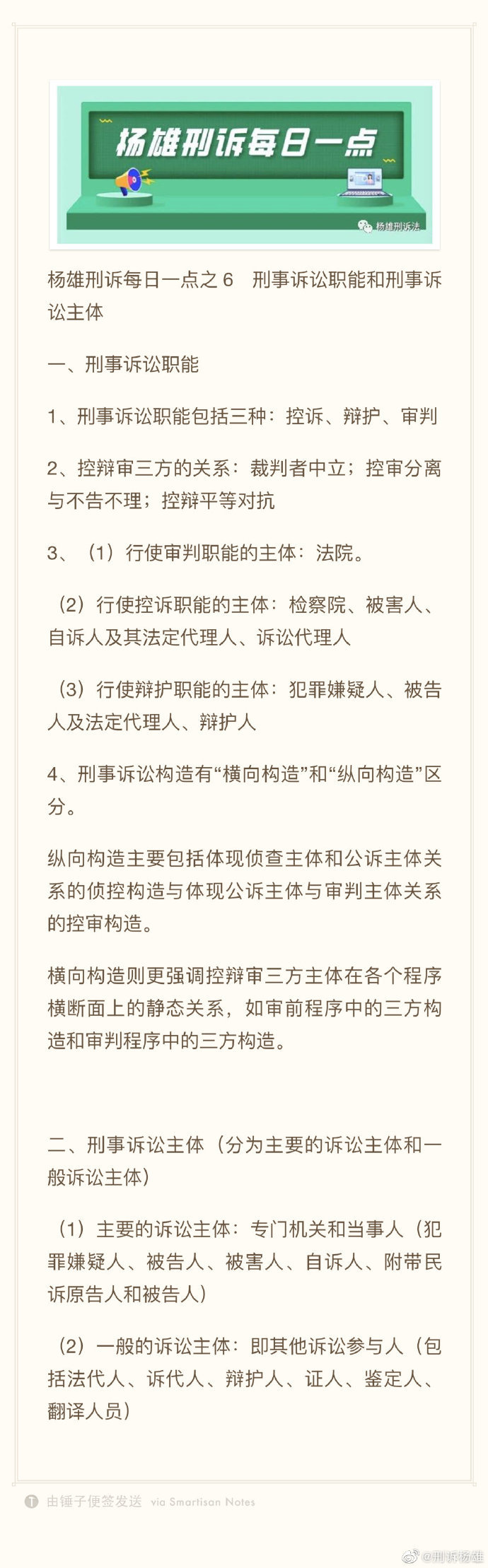 2020年杨雄刑诉补充讲义,刑诉法杨雄讲义