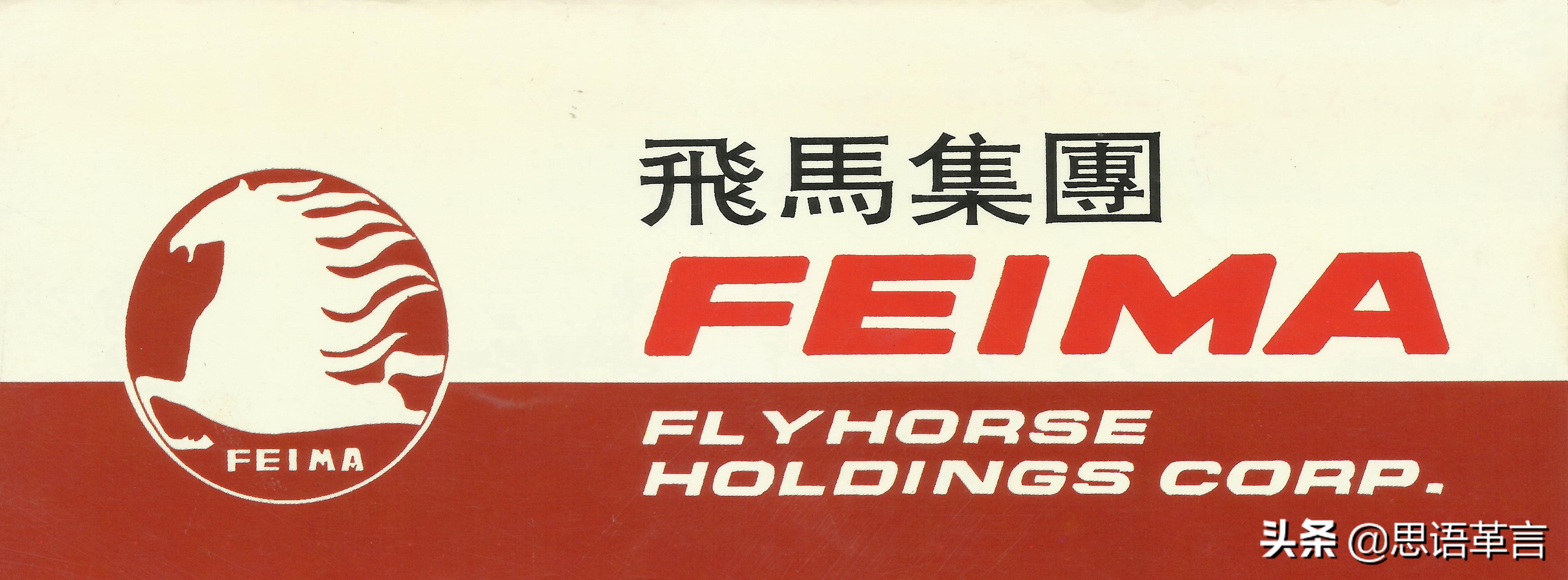 长将思绪忆飞马，总在脑海念二柴