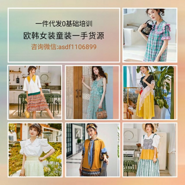 童装女装货源代理一件代发,高端女装童装批发代理一手货源号