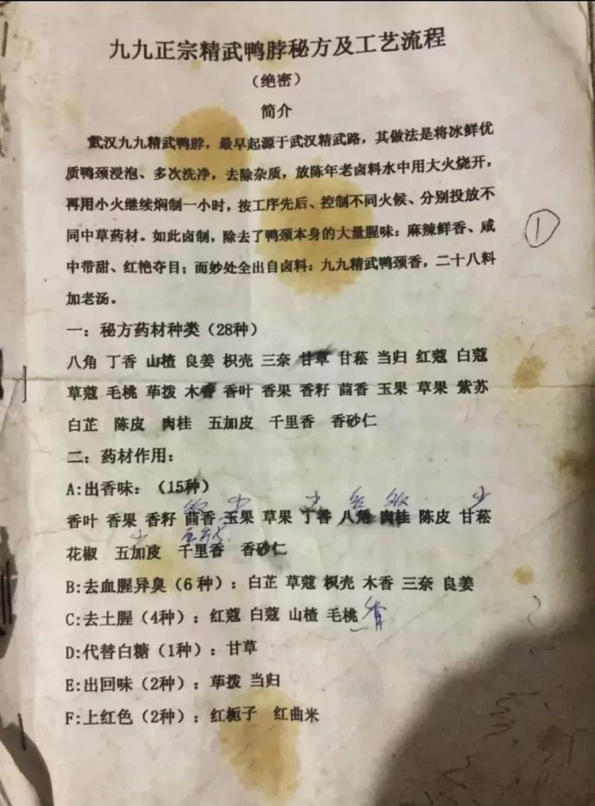 精武鸭脖配方！制作过程完整详细，让你轻松做出美味鸭脖