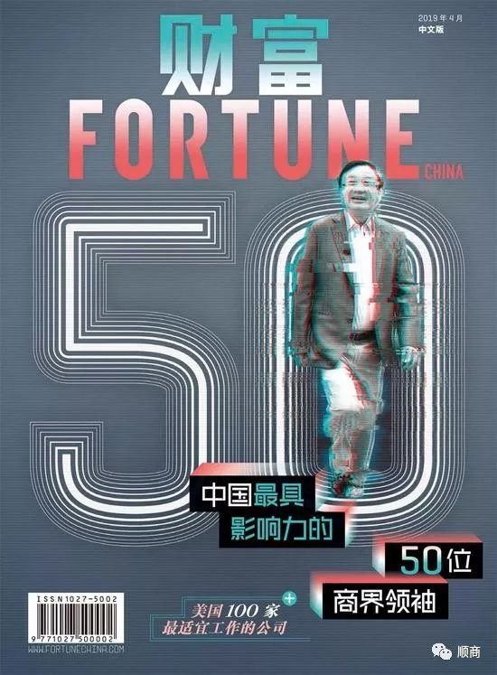 2019中国最具影响力商界领袖：任正非1方洪波17王卫29杨惠妍第32