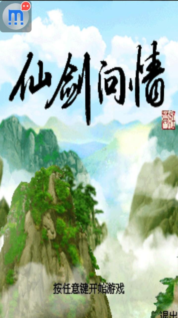 仙剑奇侠传之仙剑问情开新区时间,仙剑奇侠传四游戏插曲仙剑问情