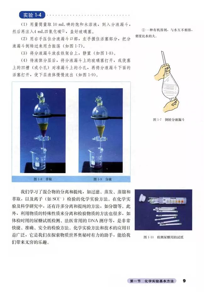 人教版高中化学必修1教案,高中化学必修二电子课本在线阅读