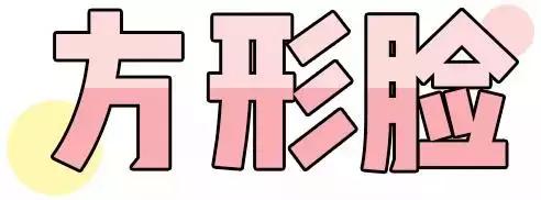 你是什么脸适合什么妆容,你是什么脸型就选什么风格