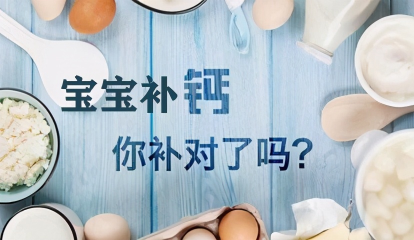 不要盲目给娃补钙,孩子补钙别只喝牛奶