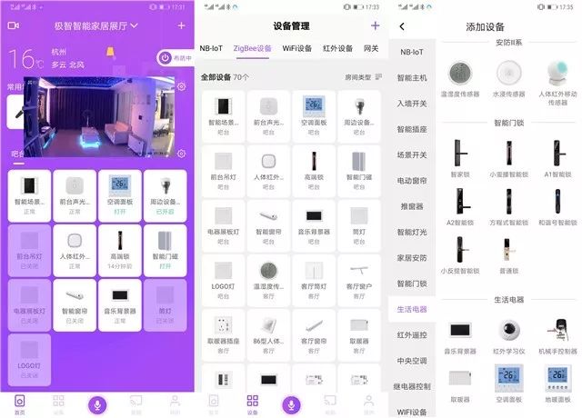 极智智能家居官方网站,智能家居app哪家质量好
