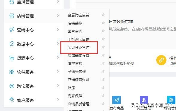 淘宝商家分类,淘宝商家分类怎么设置