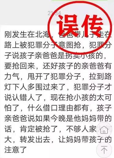警方通报网传遭遇陌生人抢孩子,警情通报抢孩子辟谣
