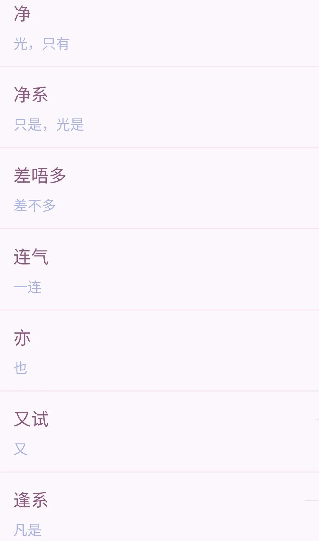 粤语会听不会讲怎么说,粤语会讲不会写的词
