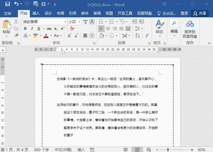 word文档如何设置虚线边框,word怎么设置单元格边框细线粗线