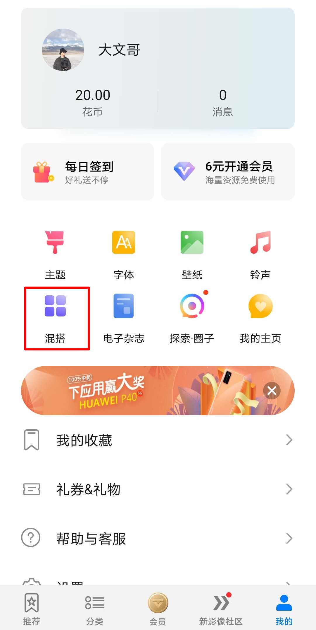 华为手机如何改变软件图标,华为手机改图标教程最新