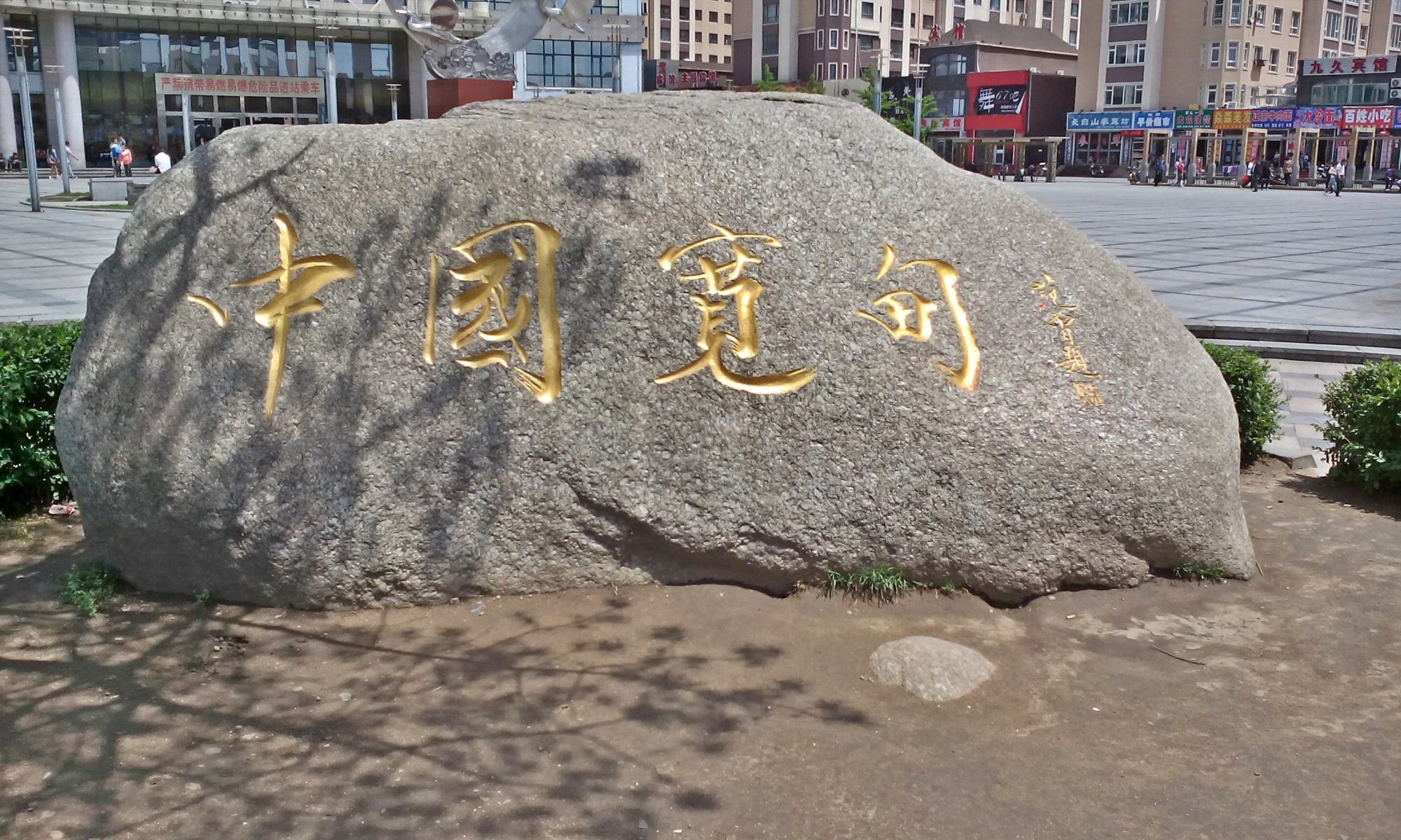 最近挖出来的野山参,百年野山参有多罕见